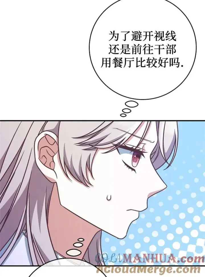 《我被误会成了最终大boss的恋人》第11话图49