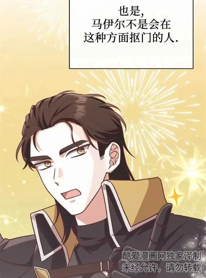 《我被误会成了最终大boss的恋人》第11话图55