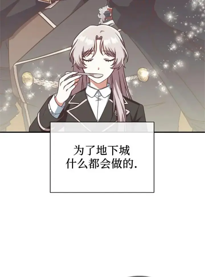 《我被误会成了最终大boss的恋人》第11话图56