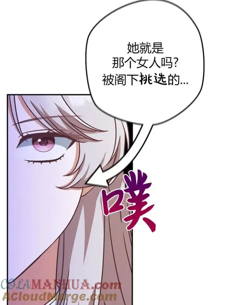 《我被误会成了最终大boss的恋人》第11话图57
