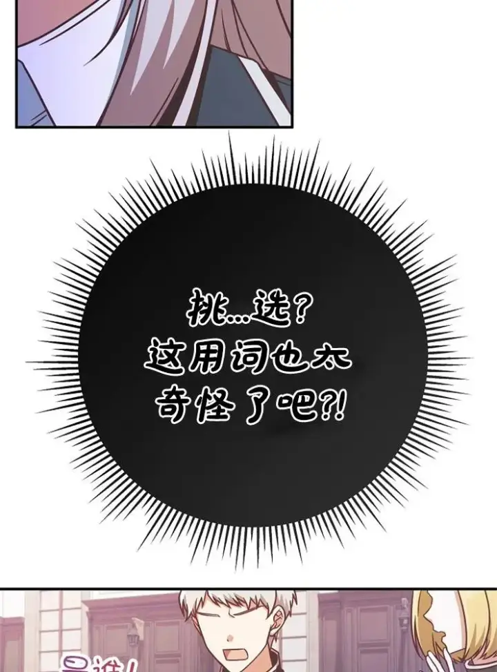 《我被误会成了最终大boss的恋人》第11话图58
