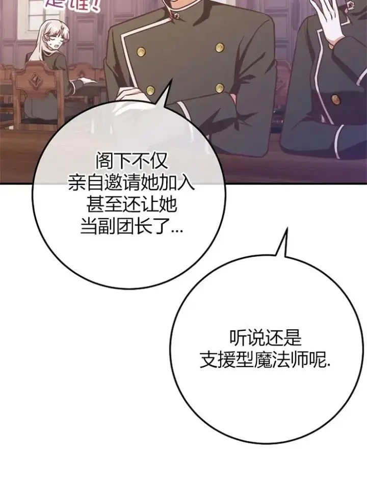 《我被误会成了最终大boss的恋人》第11话图59