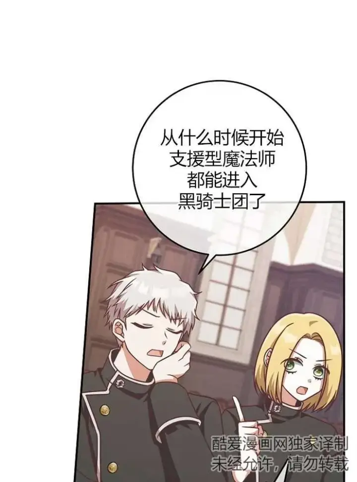 《我被误会成了最终大boss的恋人》第11话图60