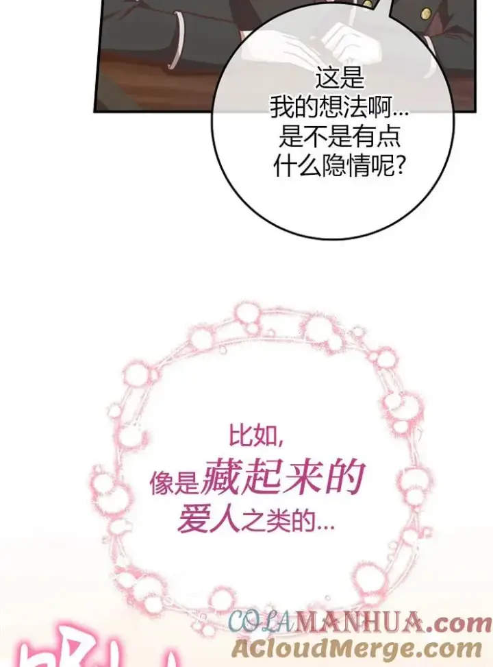 《我被误会成了最终大boss的恋人》第11话图61