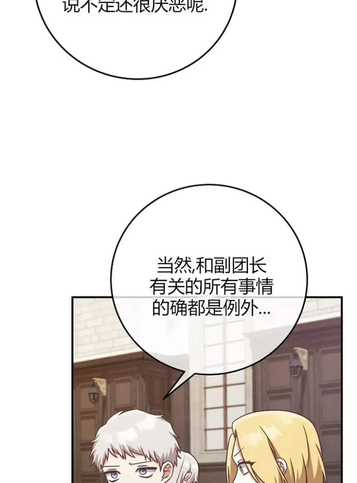 《我被误会成了最终大boss的恋人》第11话图64