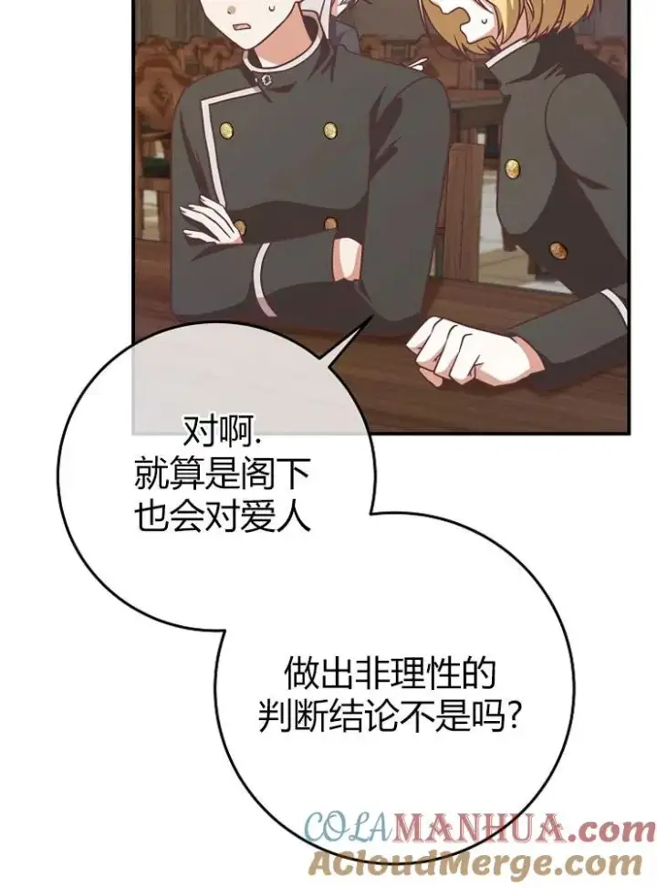 《我被误会成了最终大boss的恋人》第11话图65
