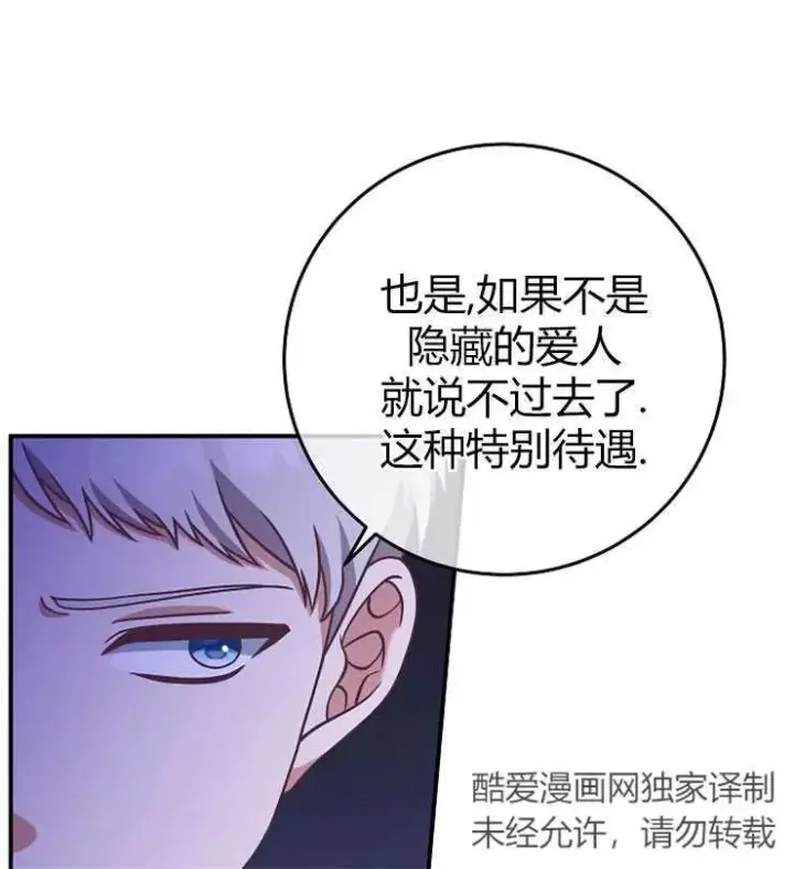 《我被误会成了最终大boss的恋人》第11话图66