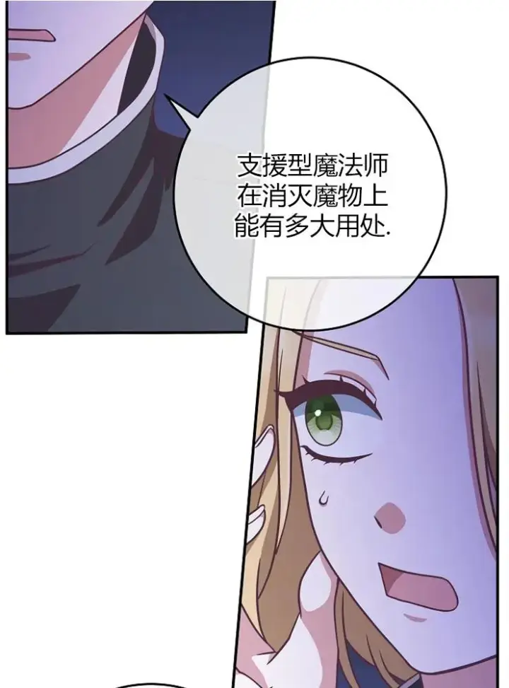 《我被误会成了最终大boss的恋人》第11话图67