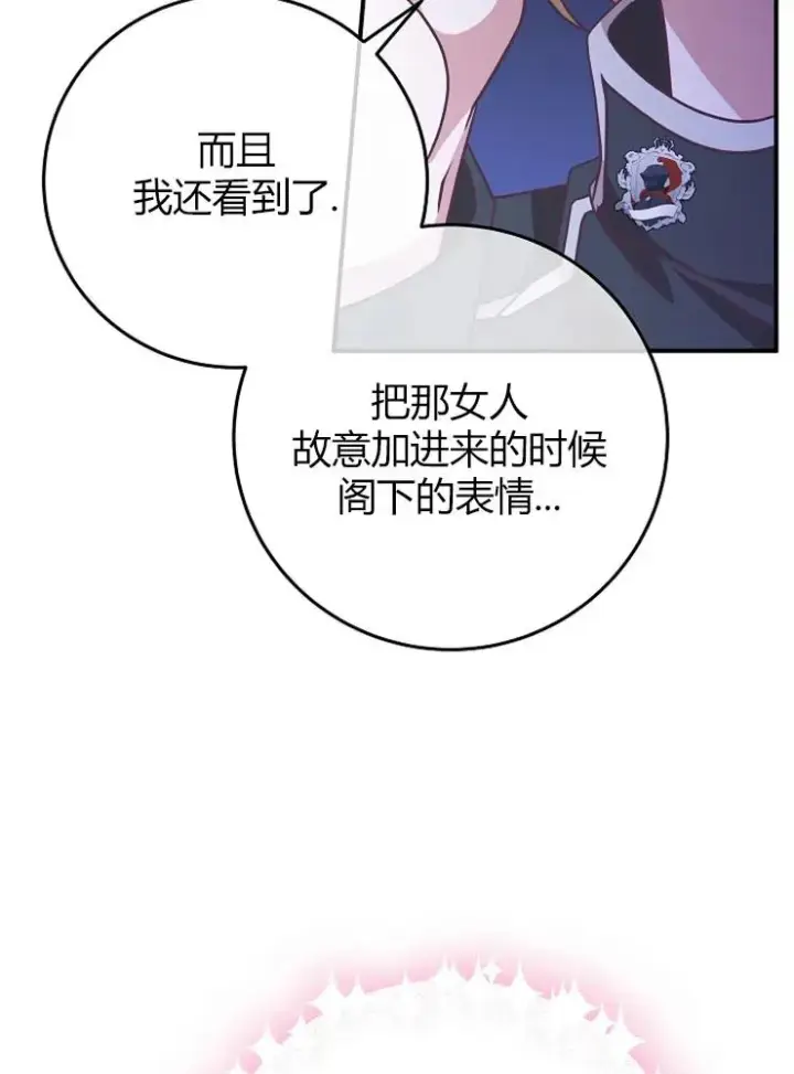 《我被误会成了最终大boss的恋人》第11话图68