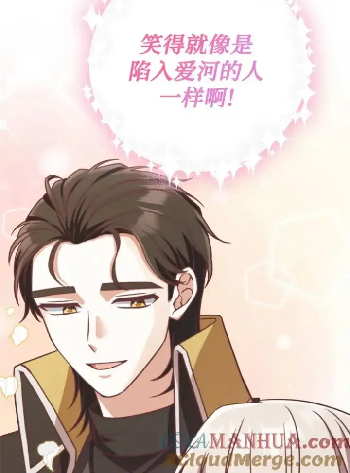 《我被误会成了最终大boss的恋人》第11话图69