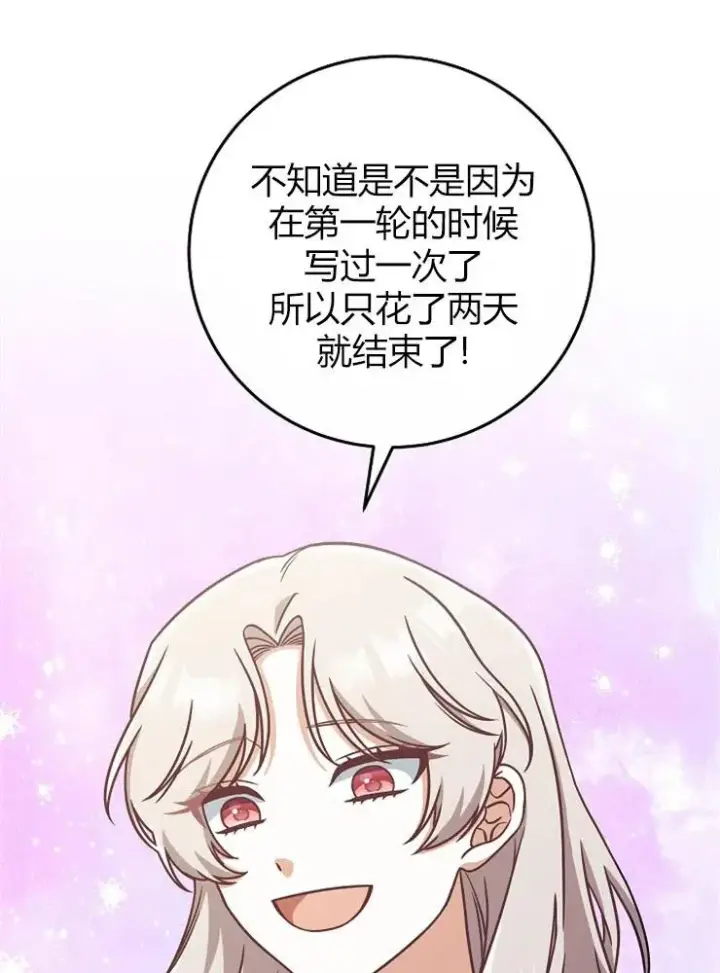 《我被误会成了最终大boss的恋人》第11话图7