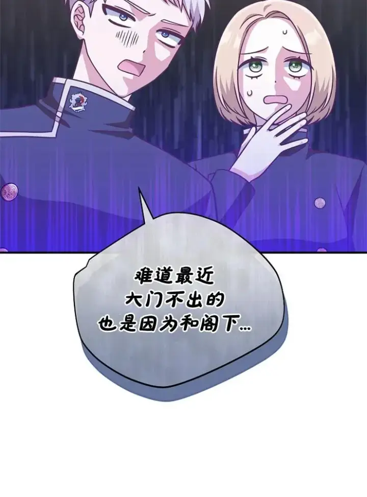 《我被误会成了最终大boss的恋人》第11话图71