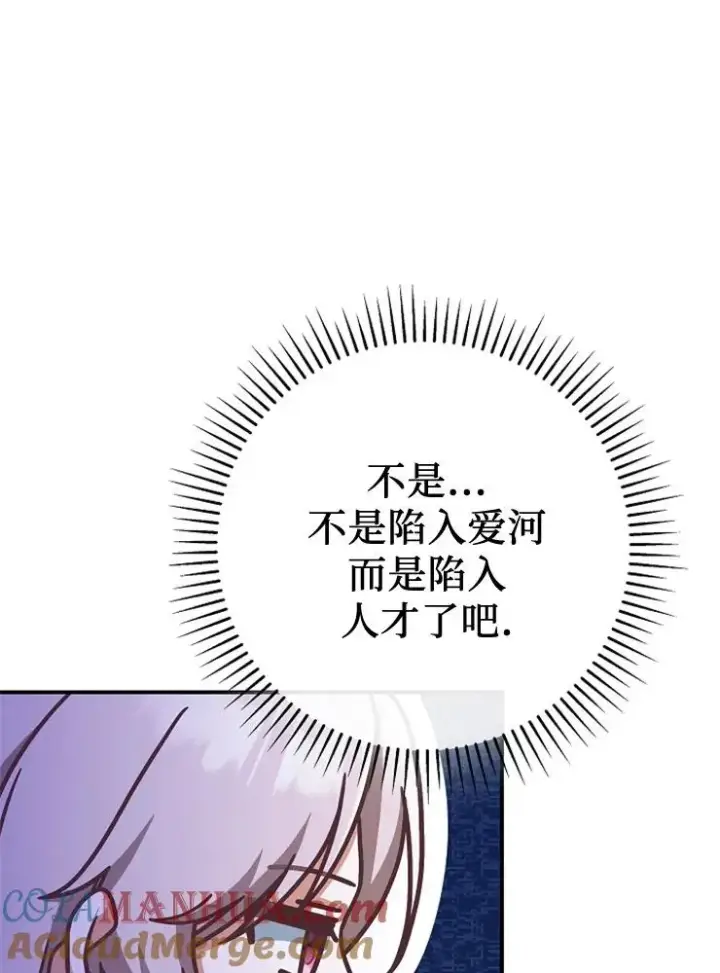 《我被误会成了最终大boss的恋人》第11话图73
