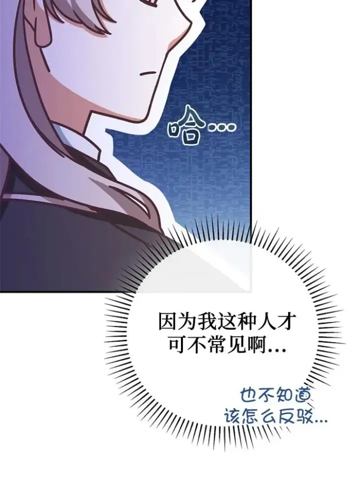 《我被误会成了最终大boss的恋人》第11话图74