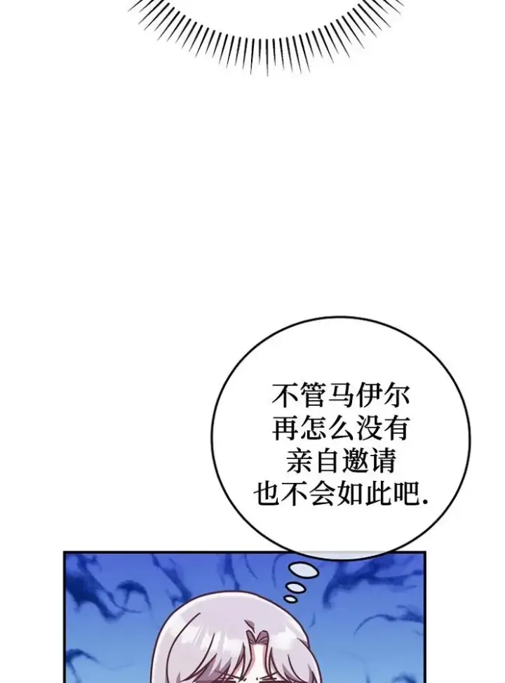 《我被误会成了最终大boss的恋人》第11话图78