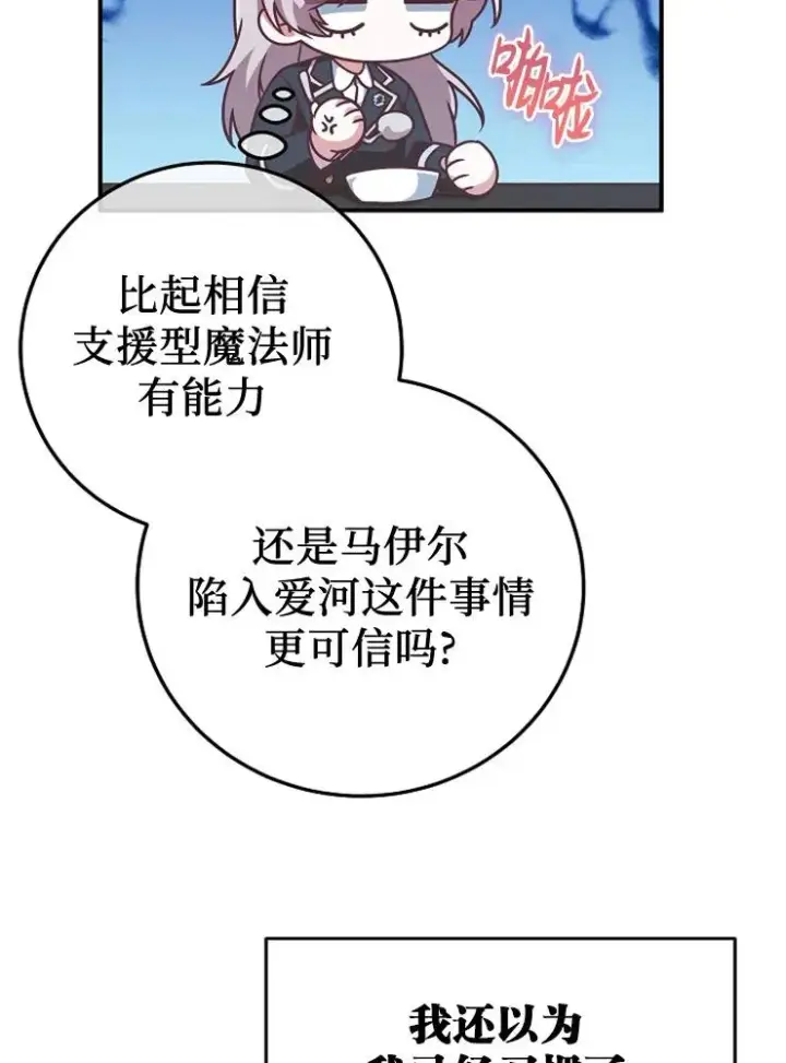 《我被误会成了最终大boss的恋人》第11话图79