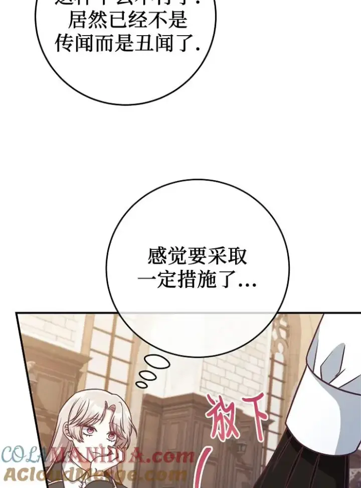 《我被误会成了最终大boss的恋人》第11话图81