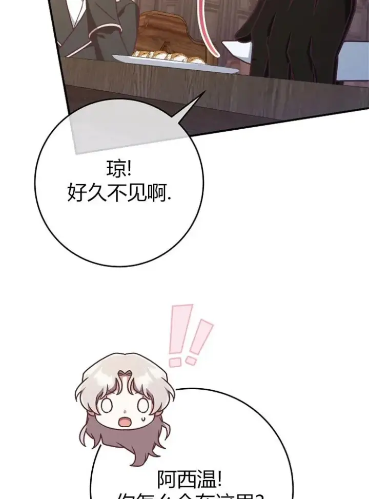 《我被误会成了最终大boss的恋人》第11话图82