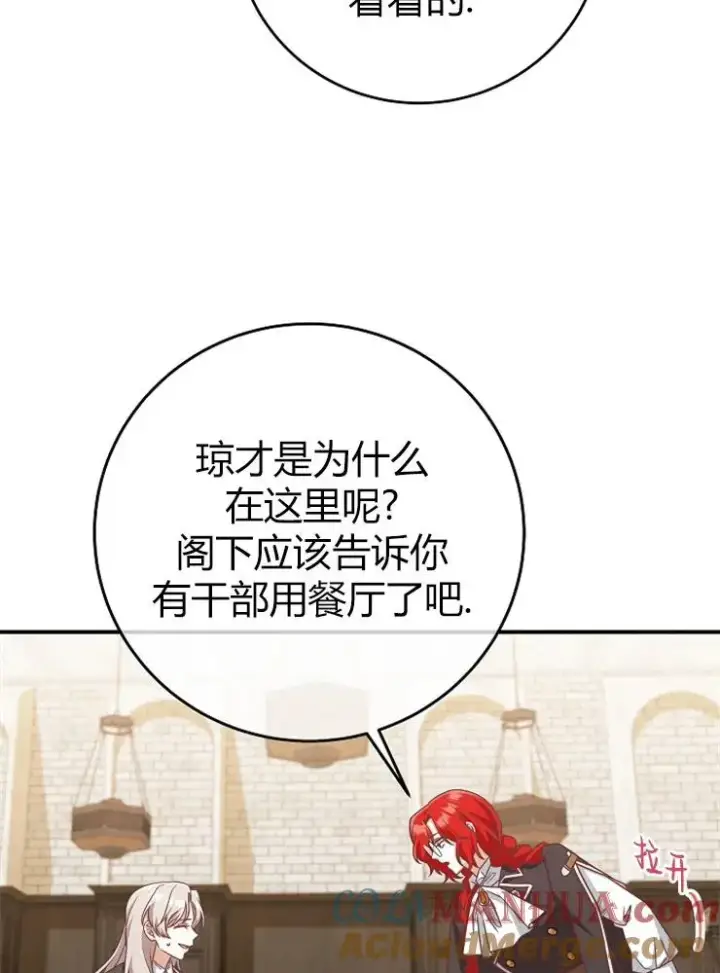 《我被误会成了最终大boss的恋人》第11话图85