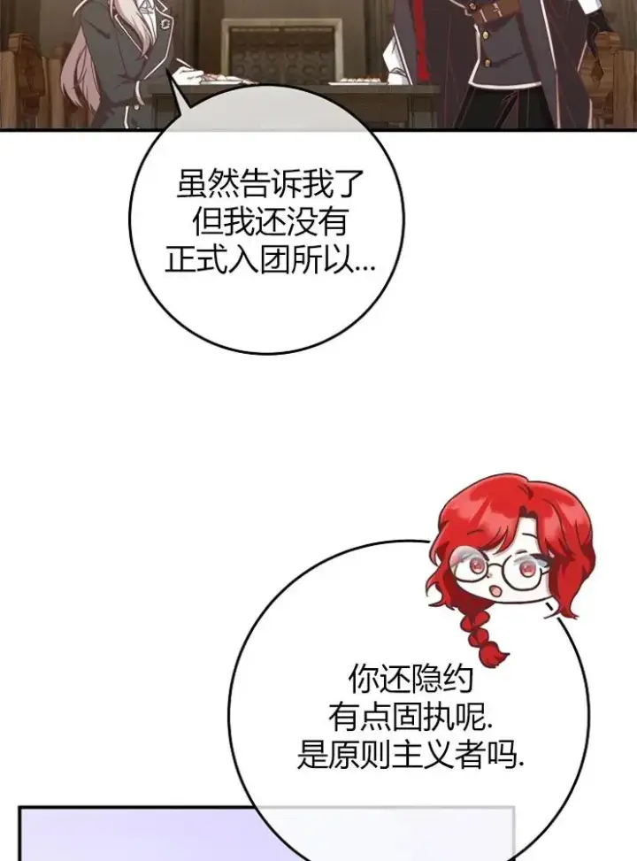 《我被误会成了最终大boss的恋人》第11话图86