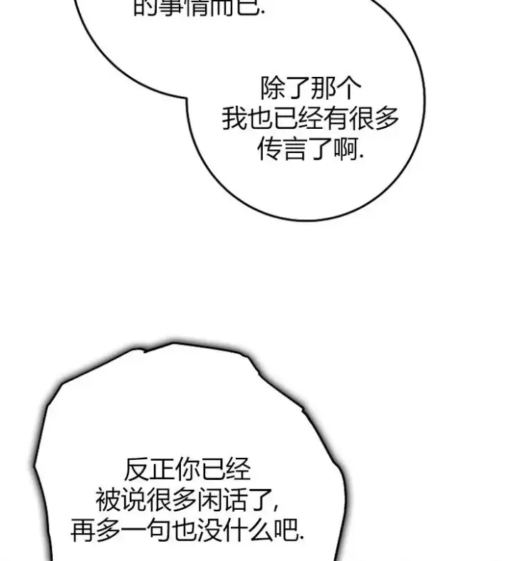 《我被误会成了最终大boss的恋人》第11话图88