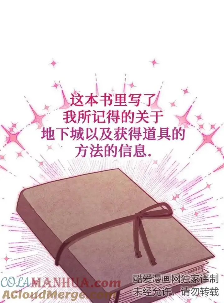 《我被误会成了最终大boss的恋人》第11话图9
