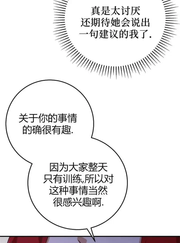 《我被误会成了最终大boss的恋人》第11话图90