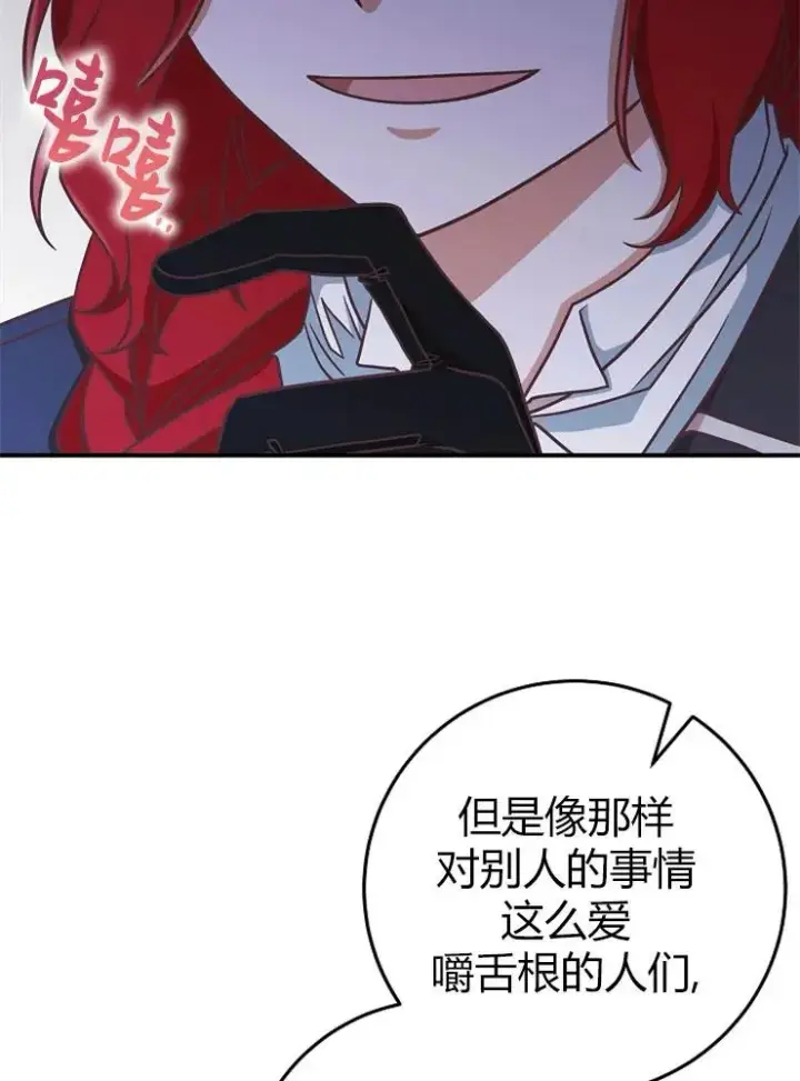 《我被误会成了最终大boss的恋人》第11话图91