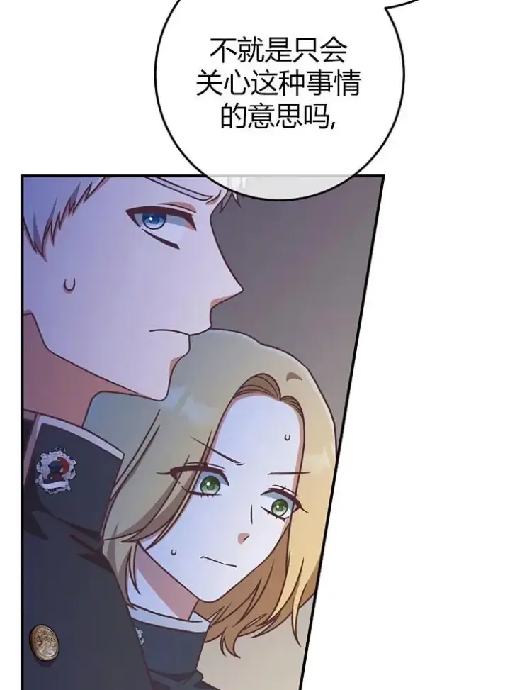 《我被误会成了最终大boss的恋人》第11话图92