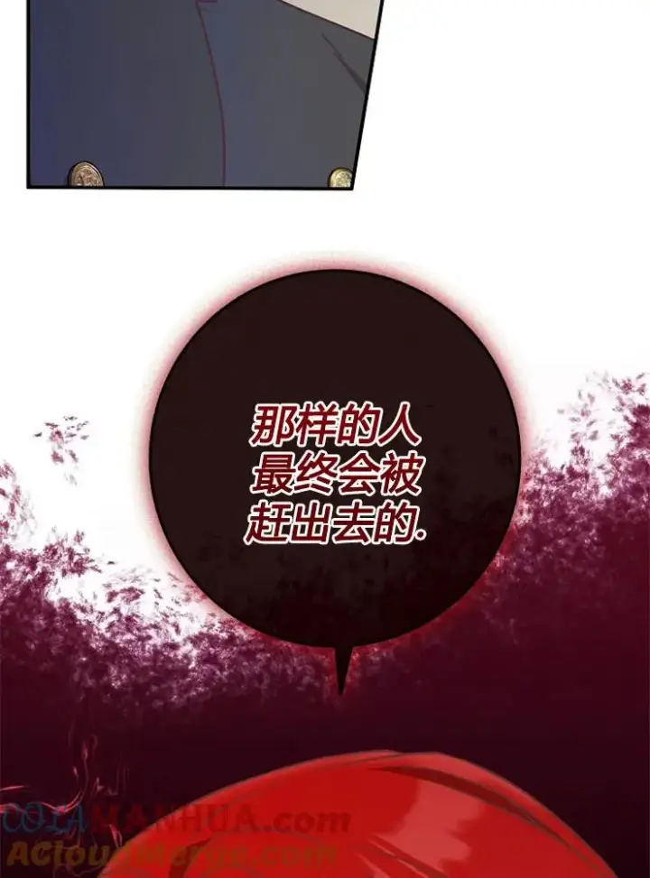 《我被误会成了最终大boss的恋人》第11话图93