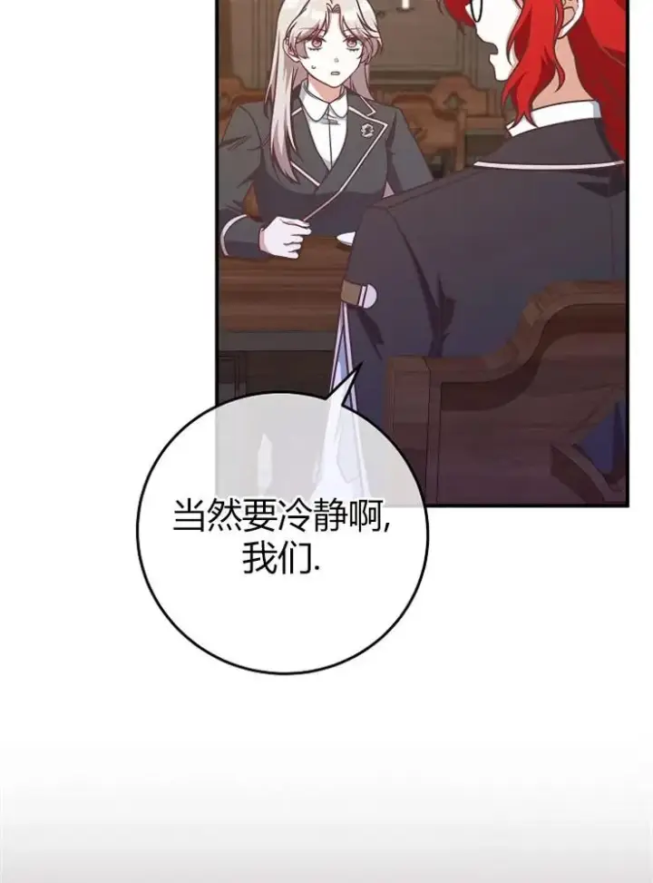 《我被误会成了最终大boss的恋人》第11话图96