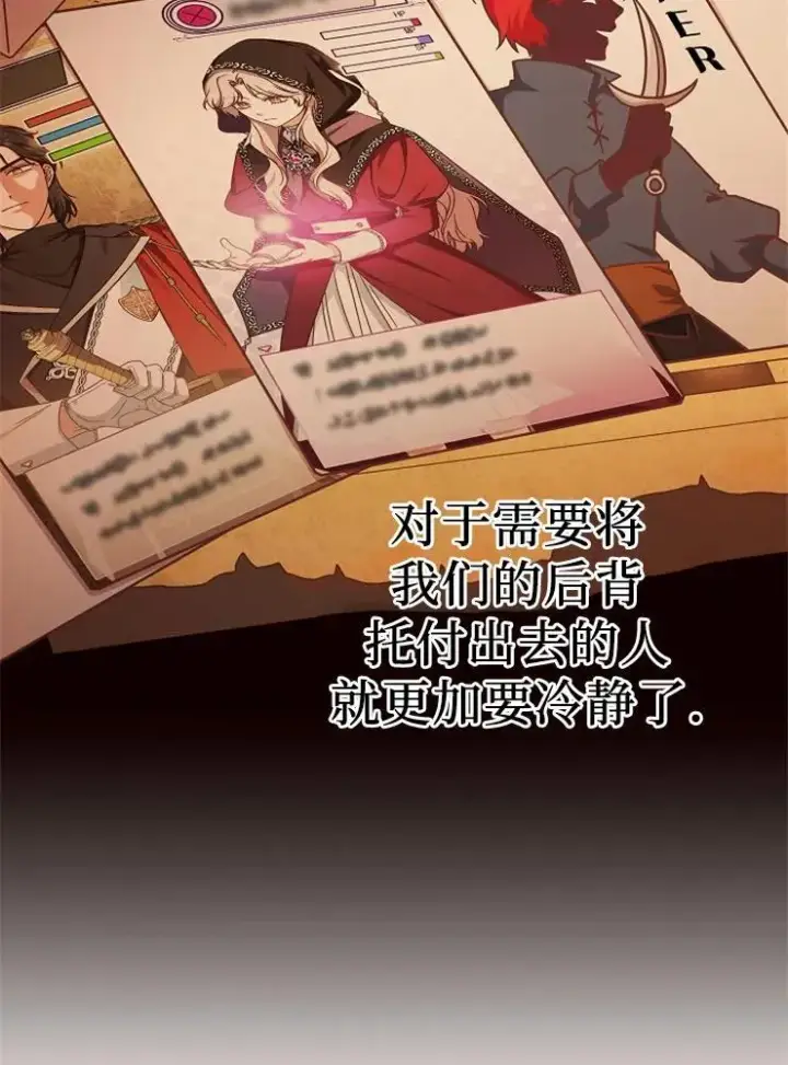 《我被误会成了最终大boss的恋人》第11话图98