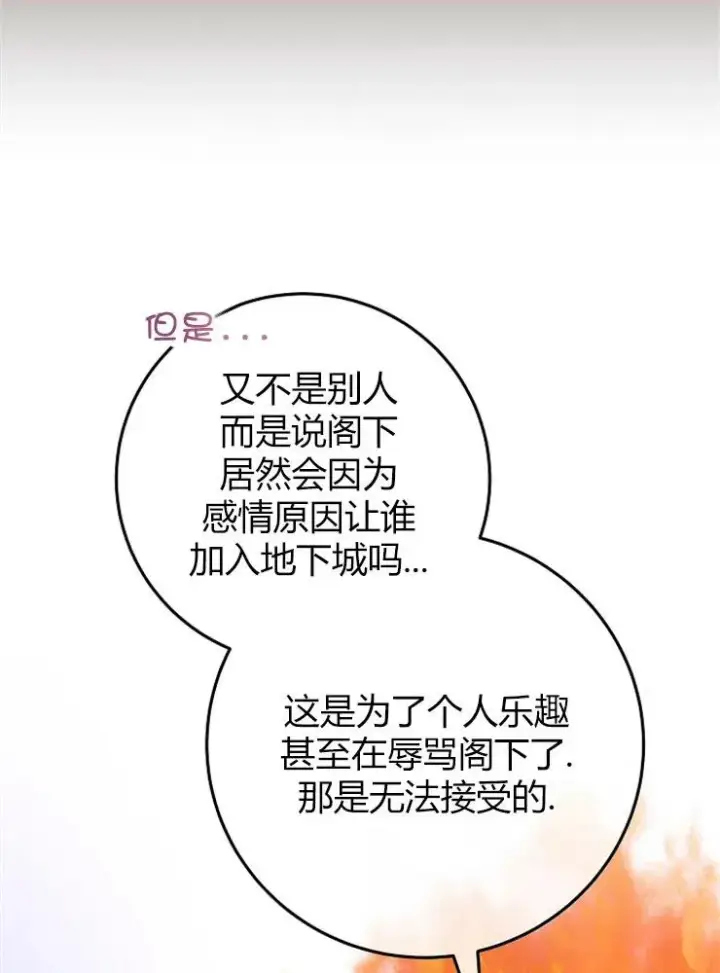 《我被误会成了最终大boss的恋人》第11话图99