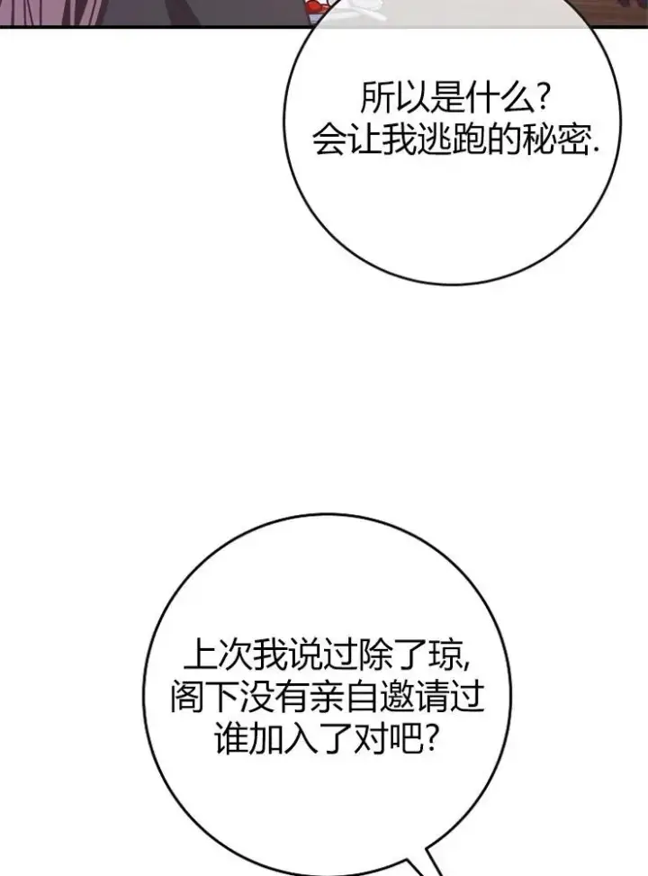 《我被误会成了最终大boss的恋人》第12话图10