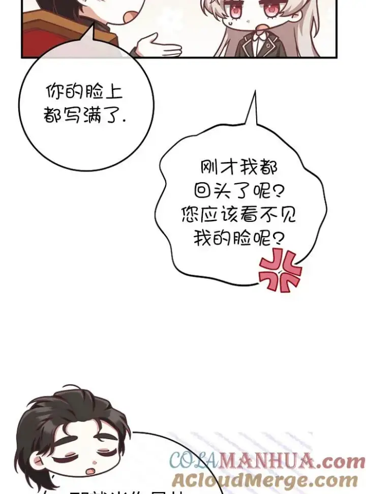 《我被误会成了最终大boss的恋人》第12话图101