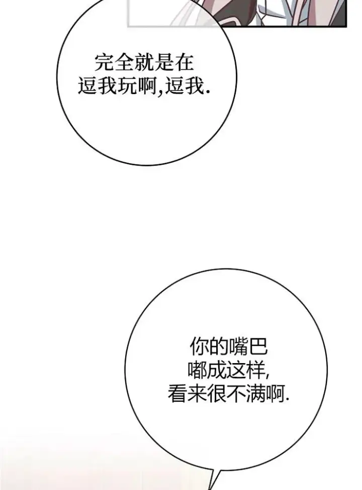 《我被误会成了最终大boss的恋人》第12话图103