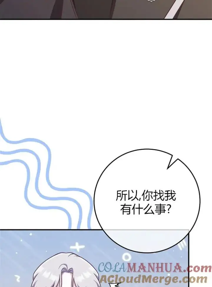 《我被误会成了最终大boss的恋人》第12话图105