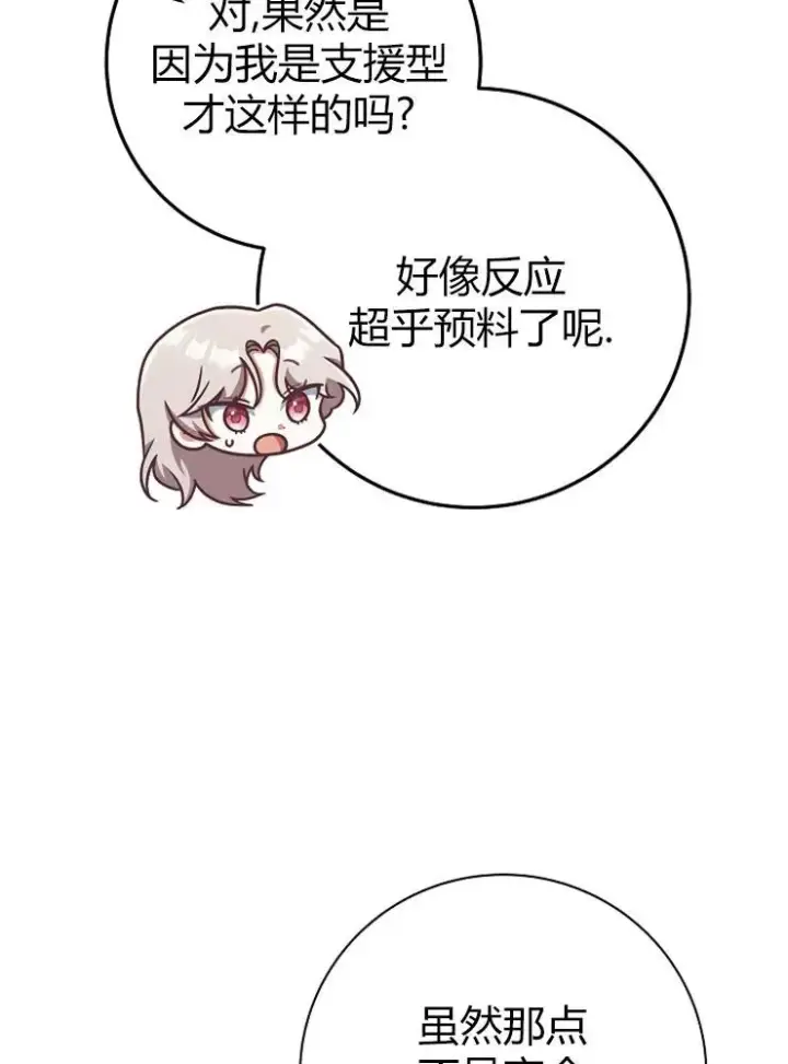 《我被误会成了最终大boss的恋人》第12话图12