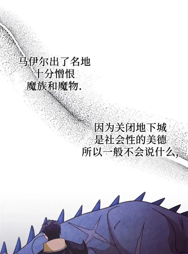 《我被误会成了最终大boss的恋人》第12话图19