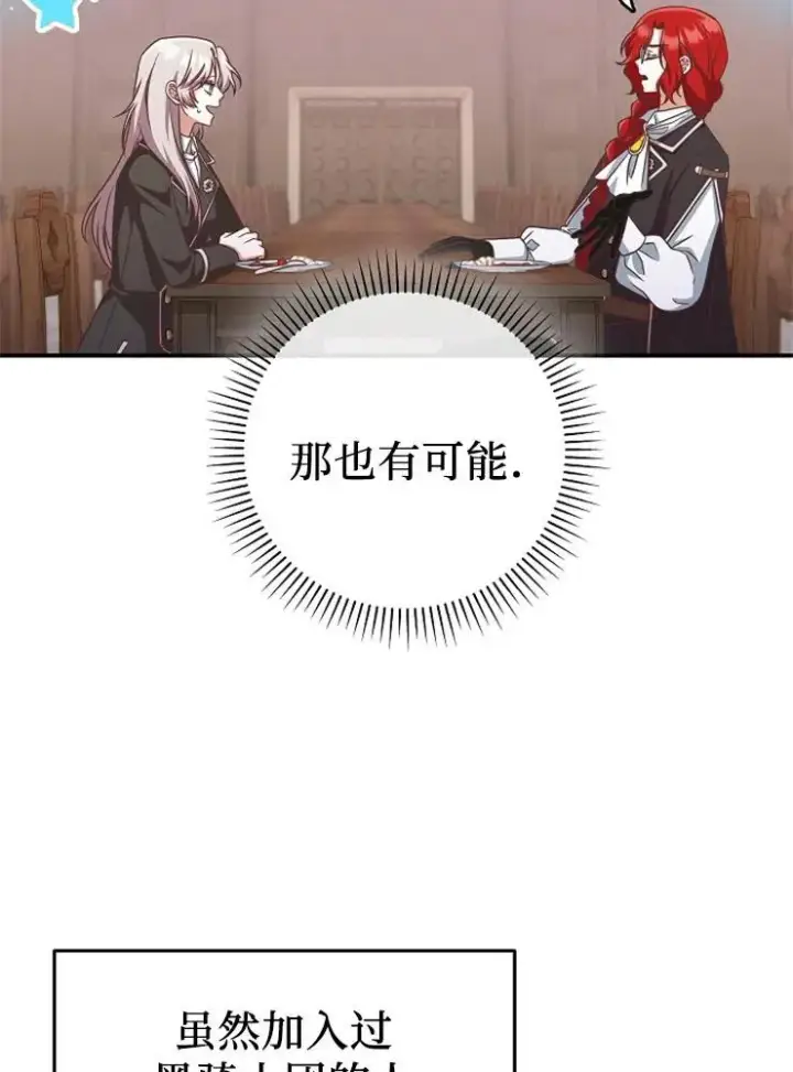 《我被误会成了最终大boss的恋人》第12话图28