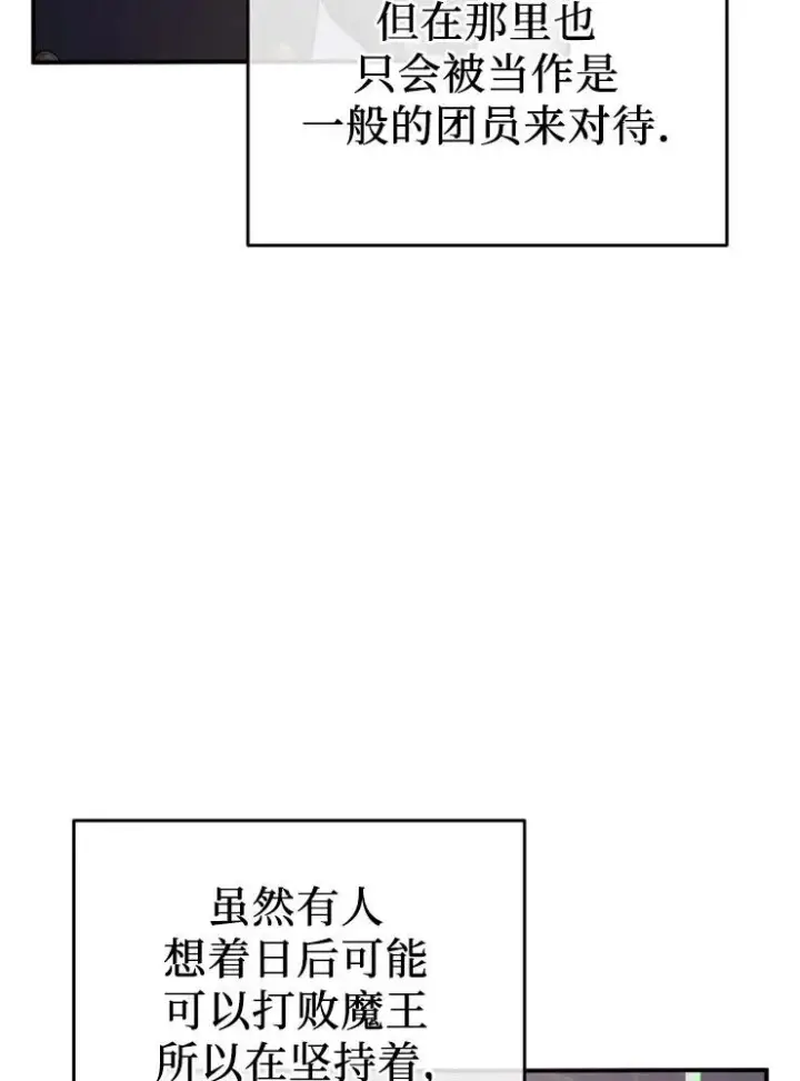《我被误会成了最终大boss的恋人》第12话图30
