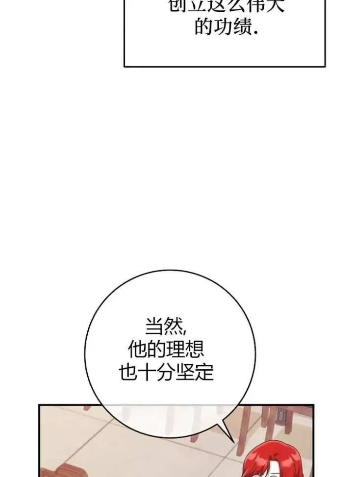 《我被误会成了最终大boss的恋人》第12话图32