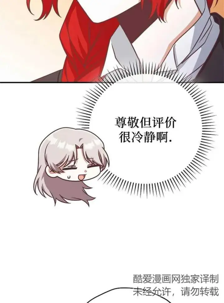《我被误会成了最终大boss的恋人》第12话图35