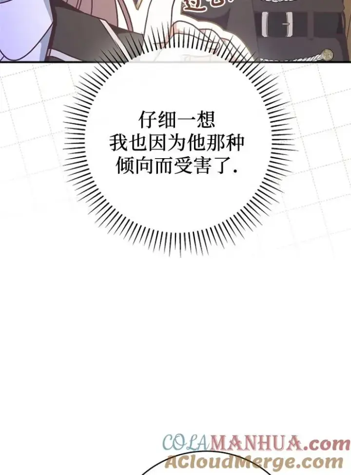 《我被误会成了最终大boss的恋人》第12话图37
