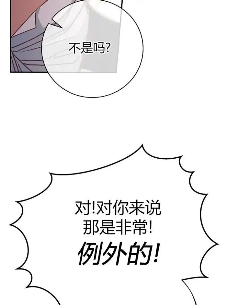 《我被误会成了最终大boss的恋人》第12话图39
