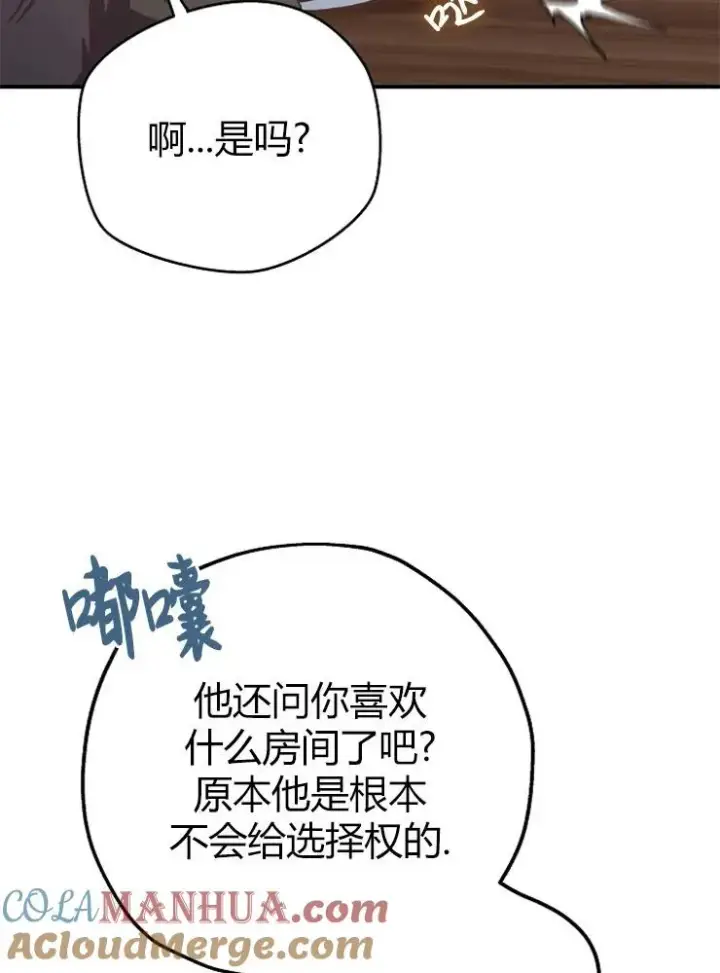 《我被误会成了最终大boss的恋人》第12话图41