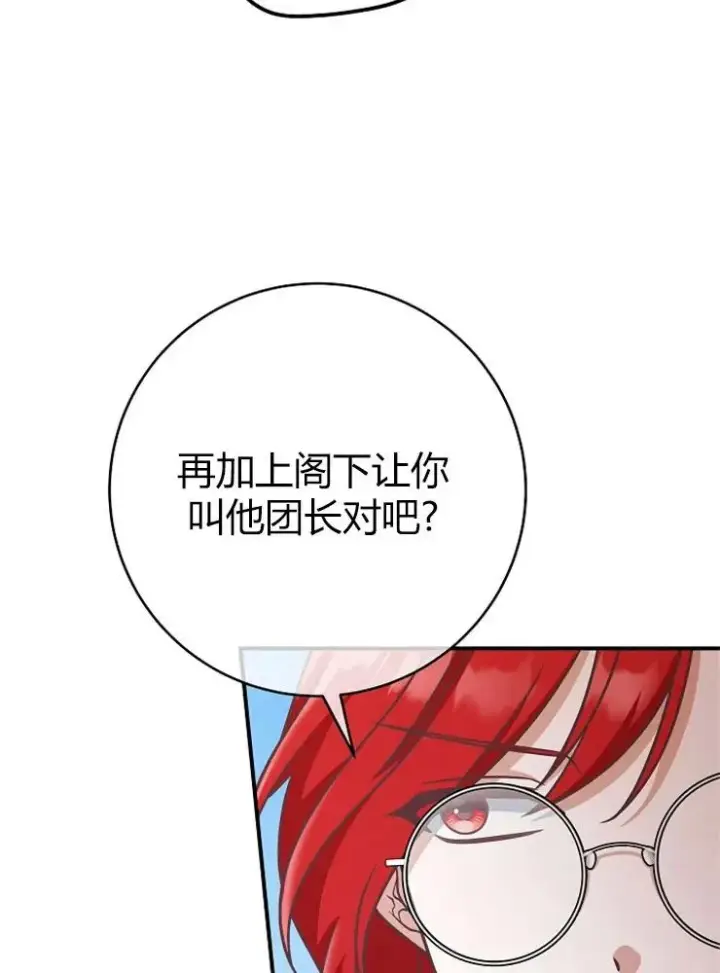 《我被误会成了最终大boss的恋人》第12话图43