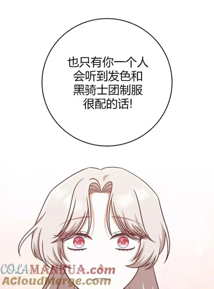 《我被误会成了最终大boss的恋人》第12话图45