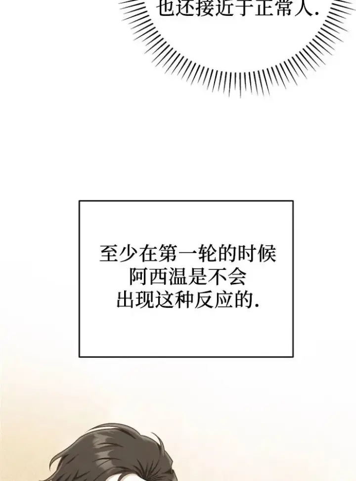 《我被误会成了最终大boss的恋人》第12话图48