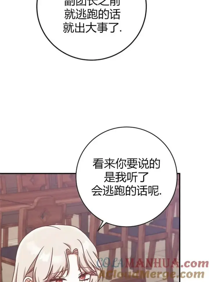 《我被误会成了最终大boss的恋人》第12话图5